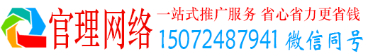 无为官理百度推广平台